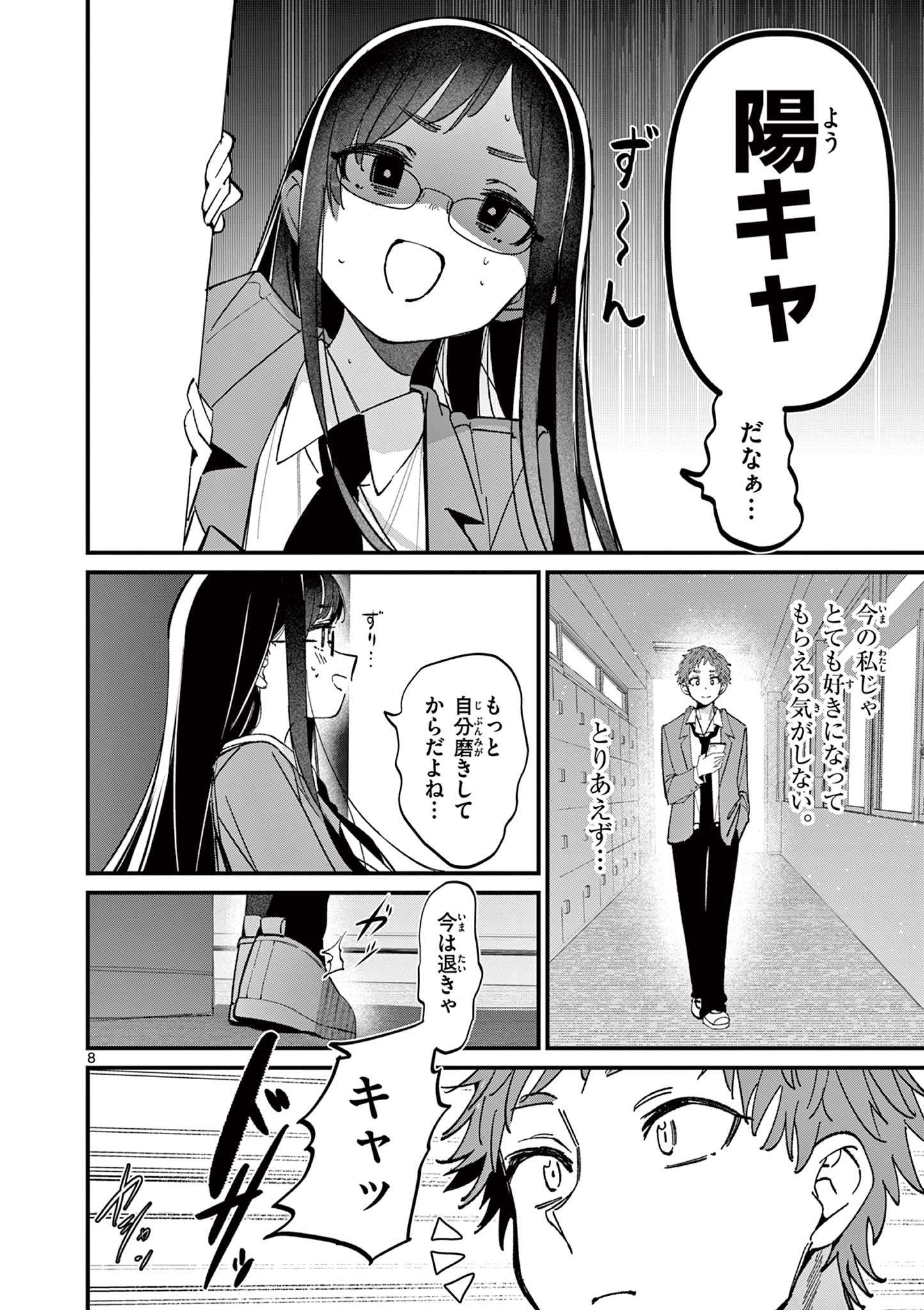 Aitsu no Kanojo - Chapter 53 - Page 8